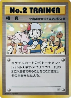 No.2 Trainer