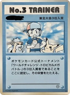 No.3 Trainer