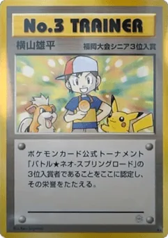 No.3 Trainer