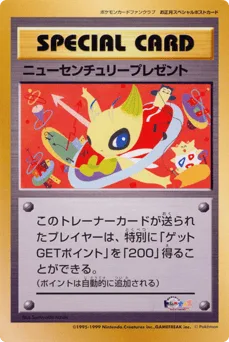 New Century Present