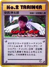 No.2 Trainer