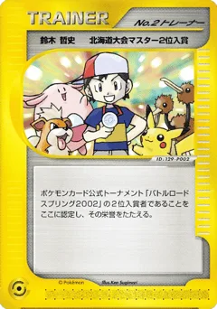 Boy  No.2 Trainer
