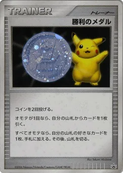 Victory Medal