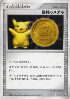 Victory Medal