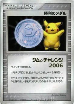 Victory Medal