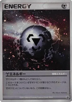 Metal Energy