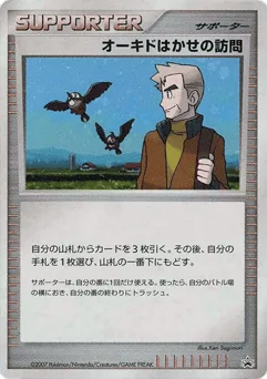 Professor Oak's Visit