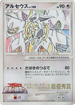 Arceus