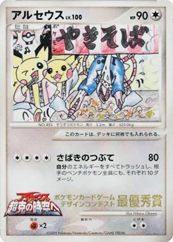 Arceus