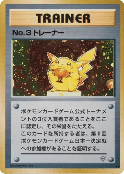 No.3 Trainer
