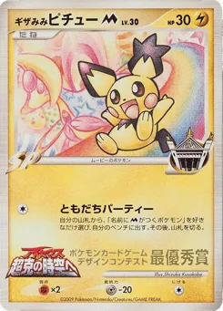 Spiky-eared Pichu M