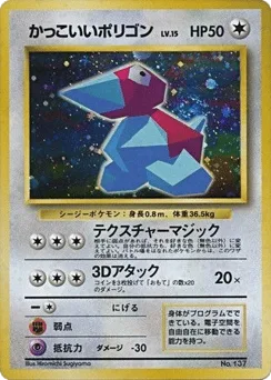 Cool Porygon