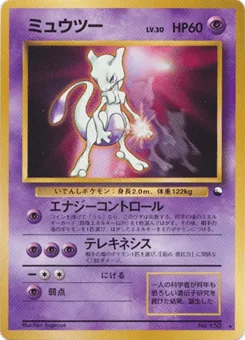 Mewtwo