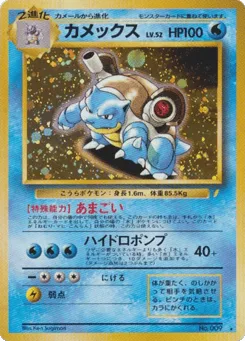 Blastoise