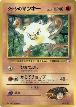 Brock's Mankey