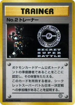 No.2 Trainer