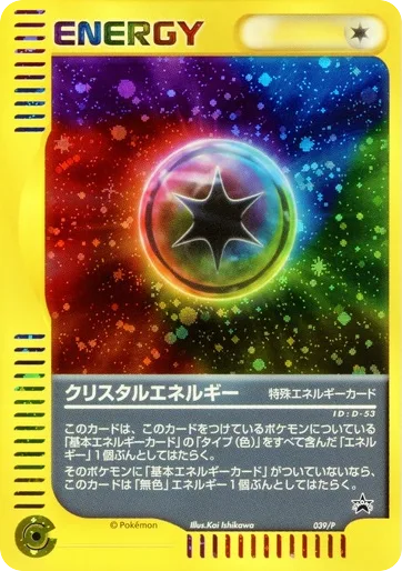 Crystal Energy, P Promos #039/P