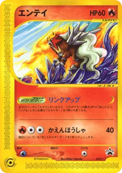 Entei
