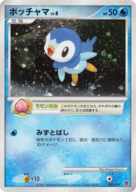 Piplup, PPP Promos #003/PPP