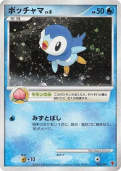 Piplup