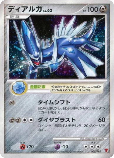 Dialga, PPP Promos #005/PPP
