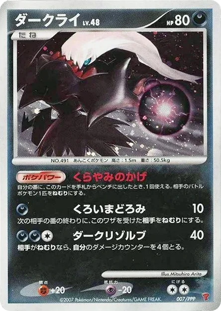 Darkrai, PPP Promos #007/PPP
