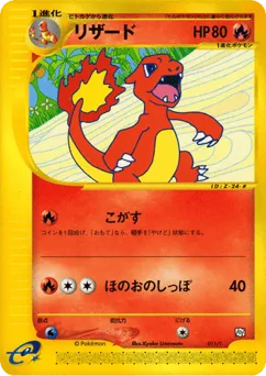 Charmeleon