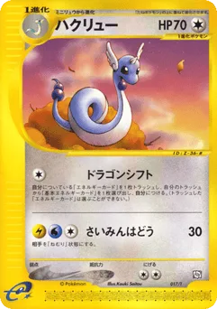 Dragonair