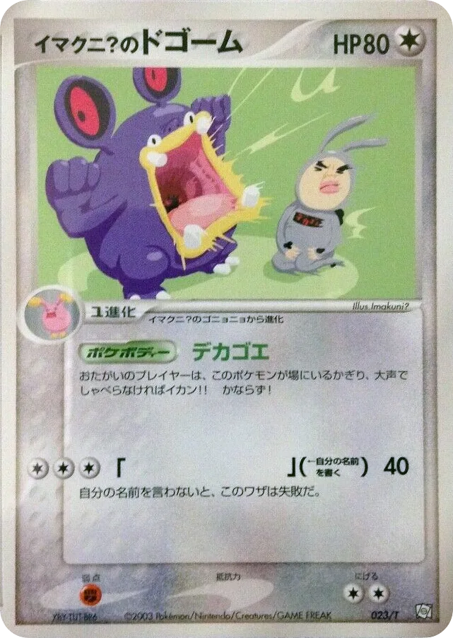 Imakuni?'s Loudred, T Promos #023/T