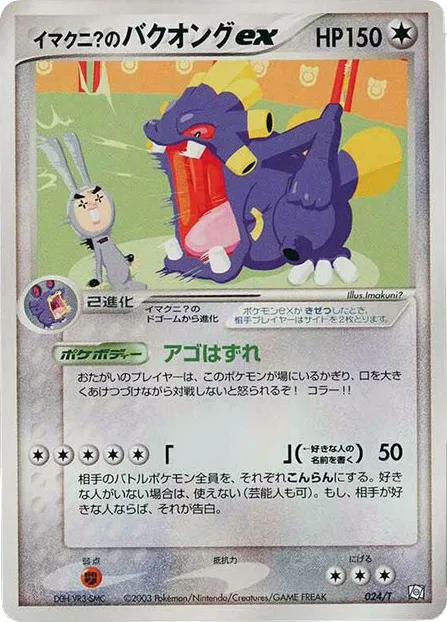 Imakuni?'s Exploud ex, T Promos #024/T