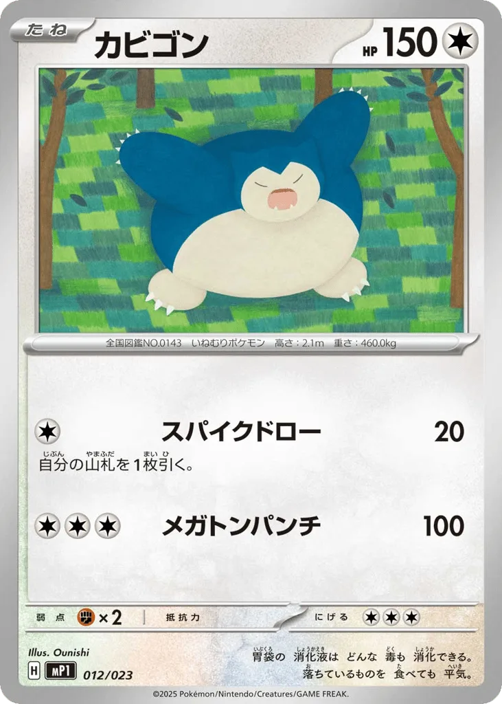 Snorlax, Start Deck 100 Battle Collection CoroCiao Version #012/023