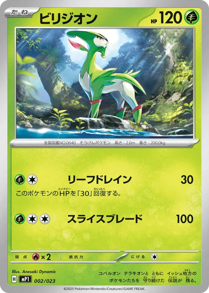 Virizion, Start Deck 100 Battle Collection CoroCiao Version #002/023