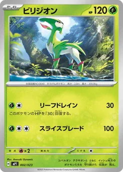 Virizion