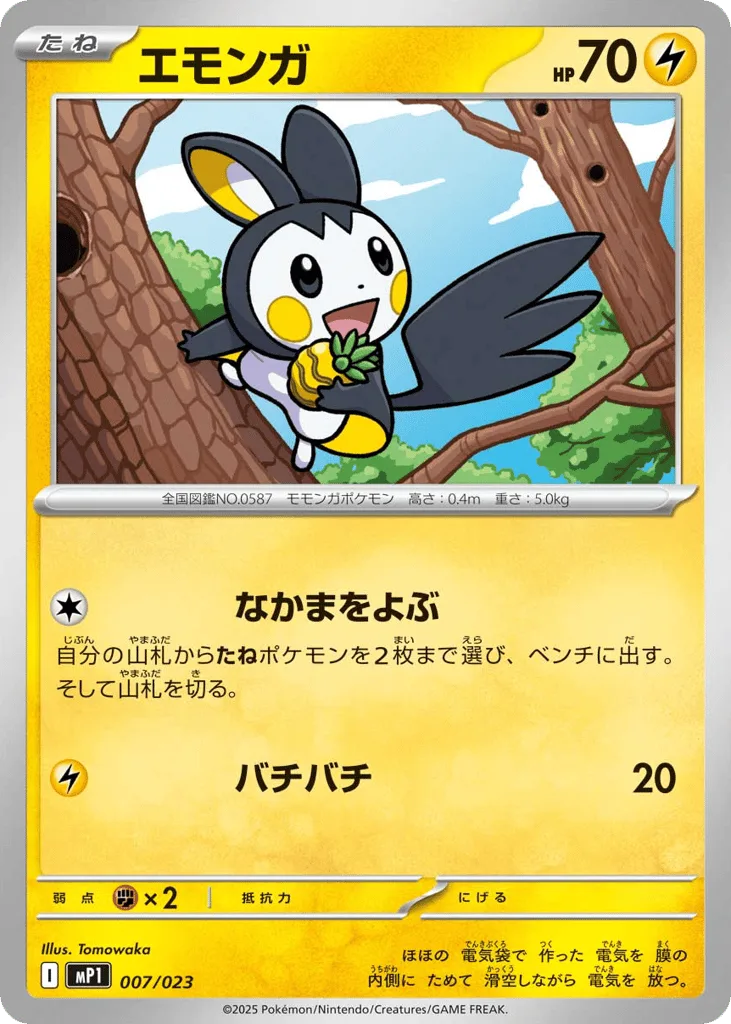 Emolga, Start Deck 100 Battle Collection CoroCiao Version #007/023