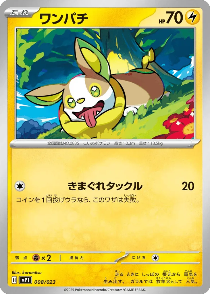 Yamper, Start Deck 100 Battle Collection CoroCiao Version #008/023