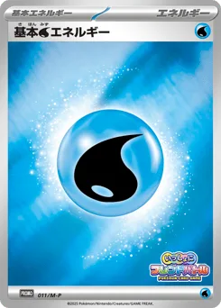 Water Energy