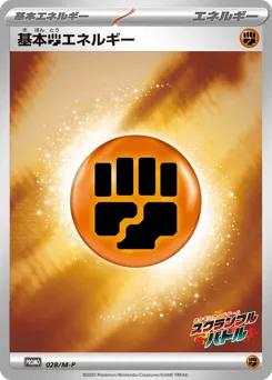 Fighting Energy