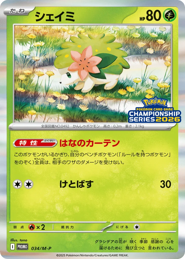 Shaymin, Mega Evolution Promos #034/M-P