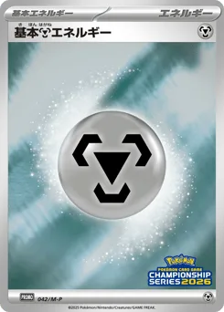 Metal Energy