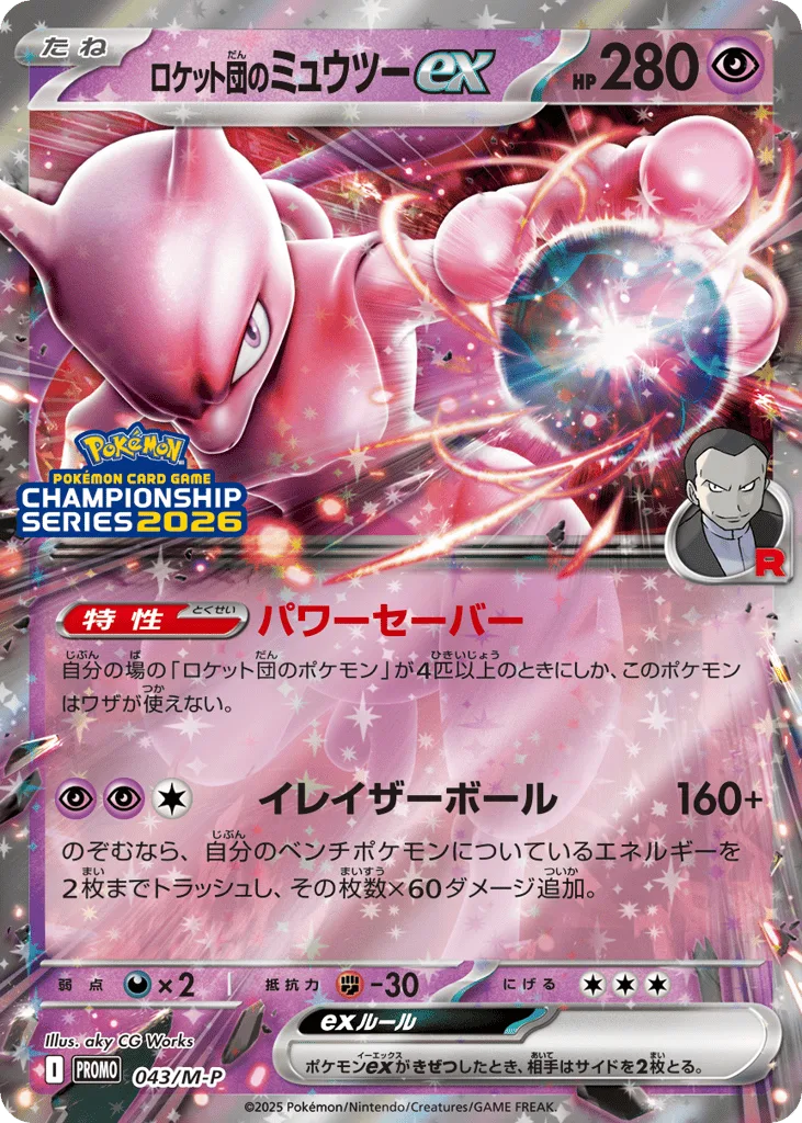 Team Rocket's Mewtwo ex, Mega Evolution Promos #043/M-P