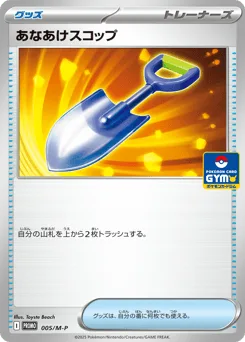 Digging Shovel