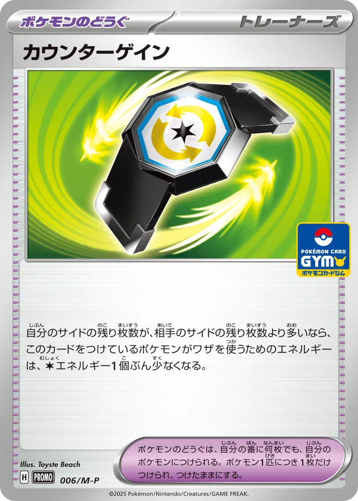 Counter Gain, Mega Evolution Promos #006/M-P