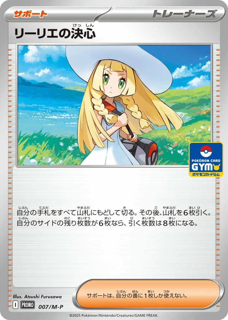 Lillie's Determination, Mega Evolution Promos #007/M-P