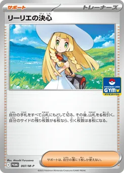 Lillie's Determination
