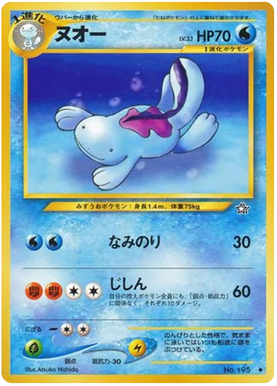 Quagsire, Gold, Silver, to a New World... #No.195