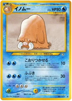 Piloswine