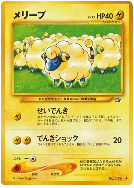 Mareep, Gold, Silver, to a New World... #No.179