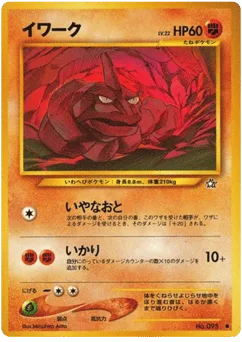 Onix