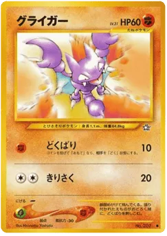 Gligar