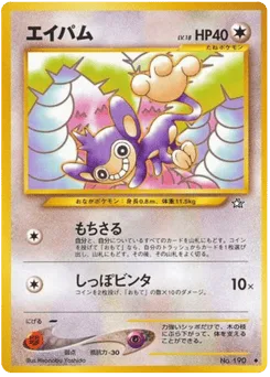 Aipom